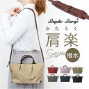 Legato Largo ショルダーバッグ レガートラルゴ LH-L0005 定番 レディース 斜めがけバッグ ショルダーバック 小さめ 軽い 軽量 ナイロン 通勤 通学 旅行 サブバッグ シンプル ブランド 肩楽撥水ナイロン ミニショルダー オシャレ 女性