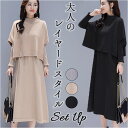 ニット ワンピース セットアップ 定番 セーター ニットワンピ ニットワンピース レディース ロング 長袖 冬 秋冬 きれいめ 上品 ロングワンピース 二次会 ...