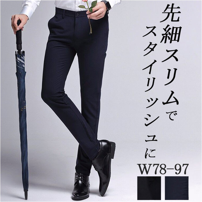 スラックス メンズ スリム 定番 ビジネスパンツ スーツ パンツのみ スラックスパンツ スリムパンツ パンツ ズボン トラウザー ビジカジ 春秋 夏 ビジネス ...