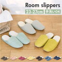 スリッパ 洗える 定番 自宅用 前詰まりスリッパ ルームシューズ 来客用 手洗い可 来客用スリッパ 室内履き メンズ レディース おしゃれ オシャレ シンプル 可愛い かわいい 参観日 母の日 引っ越し 新居 家族 カップル オールシーズン ギフト 贈り物