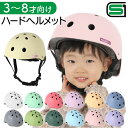 子供 自転車 ヘルメット SGマーク 定番 子供用ヘルメット 子ども用 サイクルヘルメット キッズハードヘルメット aSobou 自転車用ヘルメット 自転車ヘル...