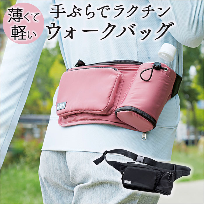 ウォーキングバッグ 軽量 定番 ウェストポーチ ショルダーバッグ ウォークバッグ ウェストバッグ 腰バッグ 2WAY 薄くて軽い 大容量 ボトル収納 男女兼用 ...