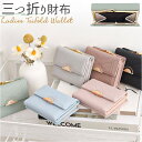 財布 折りたたみ財布 定番 お財布 オシャレ 三つ折り ウォレット 三つ折り財布 レディース ミニ財布 小さい財布 ミニウォレット コンパクト がま口 かわいい カード入れ 小銭入れ 薄型 シンプル 折り財布 コインケース お札入れ おしゃれ 贈り物 ギフト