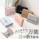 財布 折りたたみ財布 定番 ミニ財布 小さい財布 三つ折り ウォレット 三つ折り財布 レディース お財布 オシャレ かわいい ミニウォレット コンパクト スリム カード入れ 小銭入れ 薄型 シンプル お札入れ 折り財布 コインケース おしゃれ ギフト 贈り物