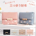 三つ折り財布 レディース がま口 定番 財布 お財布 がま口財布 3つ折り財布 折りたたみ財布 ウォレット 折り財布 3つ折り 三つ折り がまぐち財布 がまぐち お札 小銭 お札入れ 小銭入れ かわいい 可愛い ギフト 贈り物 おしゃれ オシャレ