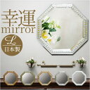 鏡 壁掛け 八角形 定番 八角形ミラー ウォールミラー 日本製 約 37cm 八角ミラー L 八角鏡 壁掛けミラー 玄関 洗面鏡 リビング 風水 グッズ 開運ア...