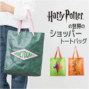 flapper ハリーポッター トートバッグ 定番 肩掛けバック 肩掛けバッグ トートバック Harry Potter A4 縦型 縦長 マチあり ハリポタグッ...