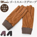 クロダ 手袋 メンズ 定番 メンズ手袋 手ぶくろ グローブ 革手袋 メンズ手袋スマホ対応 メンズてぶくろ スマホ 対応 スマートフォン対応 タッチパネル対応 紳...