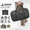 ボストンバッグ 折りたたみ 大容量 定番 ボストンバック 40L キャリーオンバッグ 折り畳み パッカブル バッグ キャプテンスタッグ 1336 CAPTAIN...