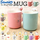 マグカップ キャラクター 可愛い 定番 コップ フィギュア付きマグ マグ まぐ カップ おもしろグッズ 食器 おしゃれ サンアート おもしろ食器 のっかりフィギ...