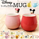 マグカップ キャラクター 可愛い 定番 コップ フィギュア付きマグ マグ まぐ カップ おもしろグッズ 食器 おしゃれ サンアート おもしろ食器 のっかりフィギ...