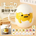 マグカップ フタ付 キャラクター 定番 おもしろ デザイン コップ 蓋付き マグ まぐ カップ おもしろマグ 面白グッズ おもしろグッズ 食器 おしゃれ サンア...
