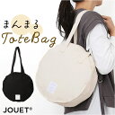 Jouet ジョエット トートバッグ キャンバス J7211 定番 手持ちバッグ キャンバスバッグ キャンバストートバッグ トートバック キャンバスバック 手持ちバック トート 手提げ 丸型 丸 サークル かわいい 可愛い レディース シンプル カジュアル 女性