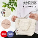 ランチバッグ 保温 定番 お弁当バッグ トートバッグ コンパクト 保温バッグ 持ち運び バッグ 大人 女性 通勤 通学 お出掛け おでかけ お買い物 キャラクター キルト生地 かわいい オシャレ ランチグッズ スケーター skater ギフト 贈り物