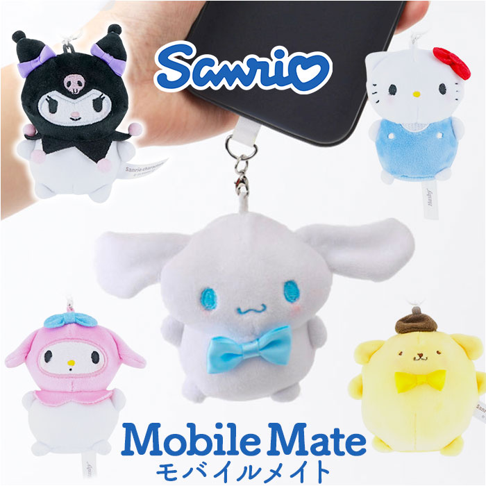 楽天市場】サンリオ ぬいぐるみ(ストラップ・マスコット 楽天市場】サンリオ ぬいぐるみ(ストラップ・マスコット
