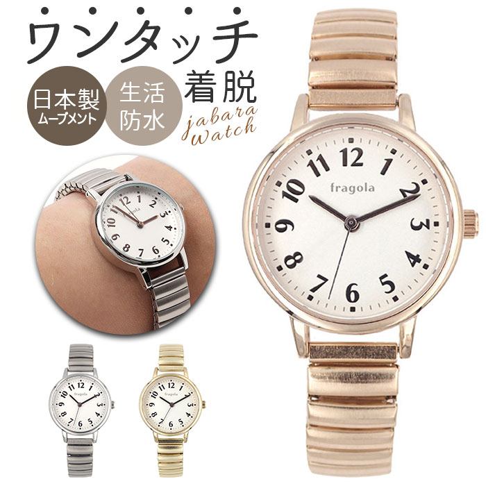 fragola フラゴラ 腕時計 定番 ウォッチ 腕時計レディース 日本製 時計 ジャバラウォッチ ジャバラ時計 腕時計メンズ 婦人用腕時計 ジャバラ じゃばら...