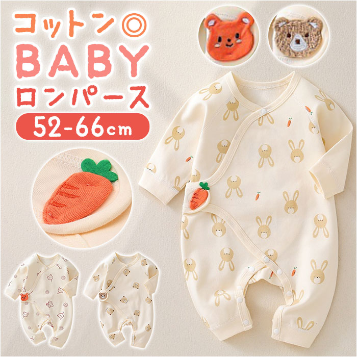 ロンパース 長袖 ベビー服 定番 ボディオール カバーオール パジャマ 子供服 子ども服 前開き 出産祝い キュート 女の子 男の子 赤ちゃん 子ども 子供 こ...