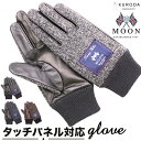 クロダ 手袋 メンズ 定番 メンズ手袋 手ぶくろ グローブ ウール 革手袋 メンズ手袋スマホ対応 メンズてぶくろ スマホ 対応 スマートフォン対応 タッチパネル対応 紳士手袋 おしゃれ 暖かい 防寒 通勤 通学 KURODA OB10219M8 男性用 紳士用