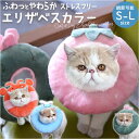 エリザベスカラー ソフト 猫用 犬用 定番 柔らかい 犬用エリザベスカラー クッション 猫用エリザベスカラー 術後ウェア 術後 ケア用品 傷舐め防止 引っ掻き防...