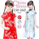 チャイナドレス 子供 定番 コスプレ チャイナ服 ハロウィン 女の子 半袖 キッズ ワンピース おしゃれ かわいい 仮装 コスチューム パーティドレス キッズド...
