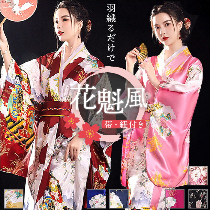 着物風ワンピース 定番 仮装 花魁風 着物風 ドレス 和装 コスプレ 衣装 ハロウィン パーティー イベント 和風 コスチューム 撮影 レディース 女性 忘年会...