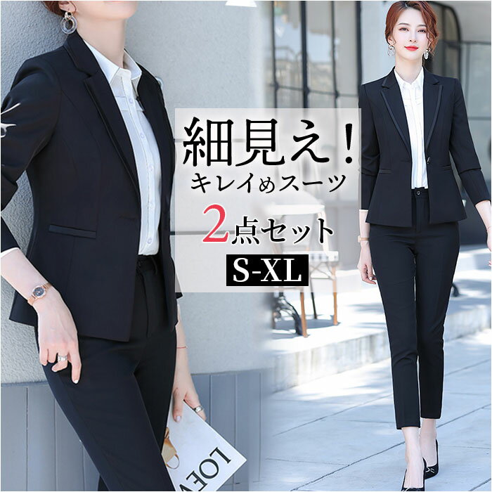 レディース スーツ セットアップ ビジネス 定番 パンツスーツ フォーマルスーツ セレモニースーツ 上下セット レディーススーツ ビジネススーツ 長袖 無地 リ...