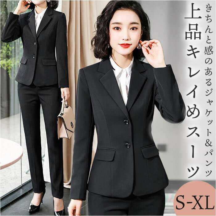 レディース スーツ セットアップ ビジネス 定番 レディーススーツ 上下セット パンツスーツ ビジネススーツ セレモニースーツ フォーマルスーツ 長袖 無地 リ...