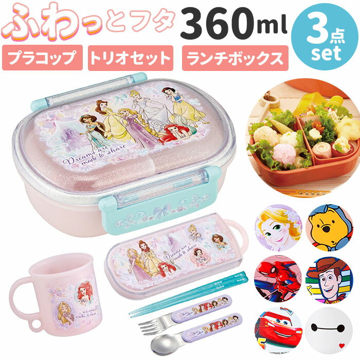 スケーター お弁当箱 セット Skater 定番 トリオセット ランチボックス 弁当箱 プラコップ お箸 スプーン フォーク コップ プラスチック お弁当 子供...