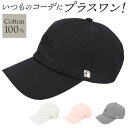 キャップ レディース 帽子 定番 460006 ベースボールキャップ 野球帽 無地 シンプル カジュアル おしゃれ かわいい スポーツ ランニング アウトドア ...
