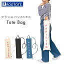 ルートート トートバッグ ROOTOTE 6839 定番 斜めがけバッグ フランスパン袋 トートバック エコバッグ トート バッグ 肩掛け 斜めがけ 長物野菜 ...