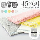 SDS バスマット 45×60cm 定番 バス マット 大きめ 足ふきマット 足拭きマット おふろマット お風呂マット 足元マット 浴室マット 洗える 洗濯 吸...