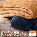 敷きパッド シングル フランネル 定番 敷き毛布 ベッドパッド 敷パット 厚手 あたたかい 暖かい あったか 保温 蓄熱 軽量 軽い 暖か ふわふわ フワフワ ...