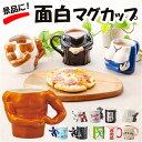 マグカップ おもしろ デザイン 定番 面白グッズ おもしろマグ まぐ カップ おもしろグッズ 食器 おしゃれ サンアート おもしろ食器 大人可愛い かわいい オ...