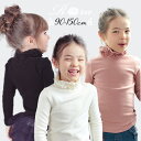 女の子 キッズ 長袖 Tシャツ 定番 長袖Tシャツ 10002437 ロンT カットソー ハイネック くしゅくしゅ タートルネック 無地 おしゃれ かわいい オ...
