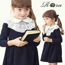 ワンピース キッズ 長袖 定番 子供 ドレス 女の子 10002866 ドレスワンピース 卒園式 入園式 入学式 結婚式 パーティ 発表会 七五三 丸襟 レース 紺 ネイビー かわいい オシャレ 可愛い おしゃれ フォーマル 子ども服 子供服 キッズファッション