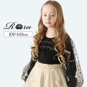 女の子 キッズ 長袖 Tシャツ 定番 長袖Tシャツ 13252002 ロンT カットソー チュール パフスリーブ おしゃれ かわいい オシャレ 可愛い フォーマル 入園式 卒園式 こども 女子 小学生 トップス 子ども服 子供服 キッズファッション