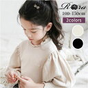 女の子 キッズ 長袖 Tシャツ 定番 長袖Tシャツ 53012202 ロンT カットソー フリル パフスリーブ おしゃれ かわいい オシャレ 可愛い 大人っぽい...