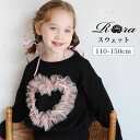 女の子 キッズ 長袖 Tシャツ 定番 長袖Tシャツ 63012302 ロンT カットソー チュール ハート スウェット おしゃれ かわいい オシャレ 可愛い 綿 コットン 秋 冬 春 こども 女子 小学生 トップス 子ども服 子供服 キッズファッション