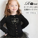 女の子 キッズ 長袖 Tシャツ 定番 長袖Tシャツ 63052302 ロンT カットソー リボン フェイクボタン おしゃれ かわいい オシャレ 可愛い 黒 ブラ...
