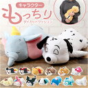 ぬいぐるみ クッション キャラクター 定番 抱き枕 子供 ダイカットクッション もちもち かわいい 可愛い 子ども 大人 こども 抱きまくら 癒し リラックス ...