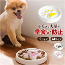 ペット 食器 陶器 定番 スローフィーダー 早食い防止 犬 早食い防止フードボウル スロウフィーダーボウル 皿 フードボール 犬用食器 猫 小型犬 おしゃれ か...