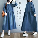 ワンピース デニム 長袖 レディース 定番 ワンピ デニムワンピース フレアワンピース デニムワンピ レディースワンピース ギャザースカート ギャザー ゆったり...