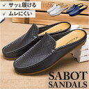 【新商品】【人気急上昇】サボサンダル メンズ シューズ 定番 スリッポン サンダル サボ コンフォートサンダル オフィス履き モカシンシューズ かかとなしシュー...