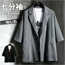 サマージャケット メンズ 定番 テーラードジャケット 7分袖 ジャケット 半袖 スーツジャケット アウター カジュアル シンプル 無地 通勤 通学 ビジネス お...