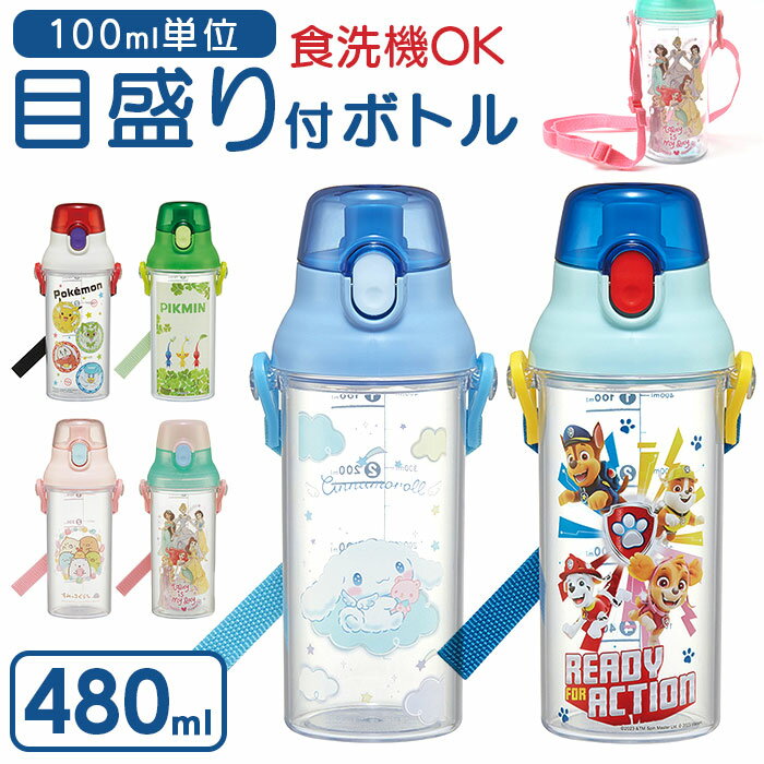 Skater スケーター ボトル 480ml キャラクター PSB5TRC 定番 直のみ マグボトル 水筒 直飲み メモリ付き マーカー 軽量 持ちやすい プッ...