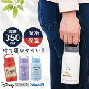 Skater スケーター マグボトル 350ml キャラクター STSC4 定番 直のみ 水筒 ボトル 直飲み 持ち手付き ハンドル付き 持ち手 ハンドル スク...