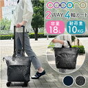 cocoro ココロ ショッピングカート REP レップ 定番 キャリーバッグ キャリーカート 4輪 ショッピングキャリー キャリーバック 4輪カート カート ...