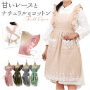 エプロン レディースエプロン 定番 肩掛け ワンピース型 おしゃれエプロン フリル レース お姫様 ポケット付き 北欧風 かわいい 可愛い レディース 女性 贈...