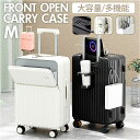 スーツケース フロントオープン M 定番 トランク トランクケース キャリーケース キャリーバッグ ロック付き ドリンクホルダー フック 静音 軽量 大容量 前開き USBポート付き 50L トップオープン 旅行 修学旅行 ビジネス おしゃれ かわいい