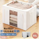 収納ボックス 折りたたみ 大容量 定番 衣類収納ボックス 収納ケース 衣類ケース 衣類収納 ボックス 収納BOX ケース おもちゃ箱 衣装ケース 中身が見える 大きい 大きめ 折り畳み 窓付き 窓付 ファスナー 整理 積み重ね 整理整頓 収納用品 日用品雑貨